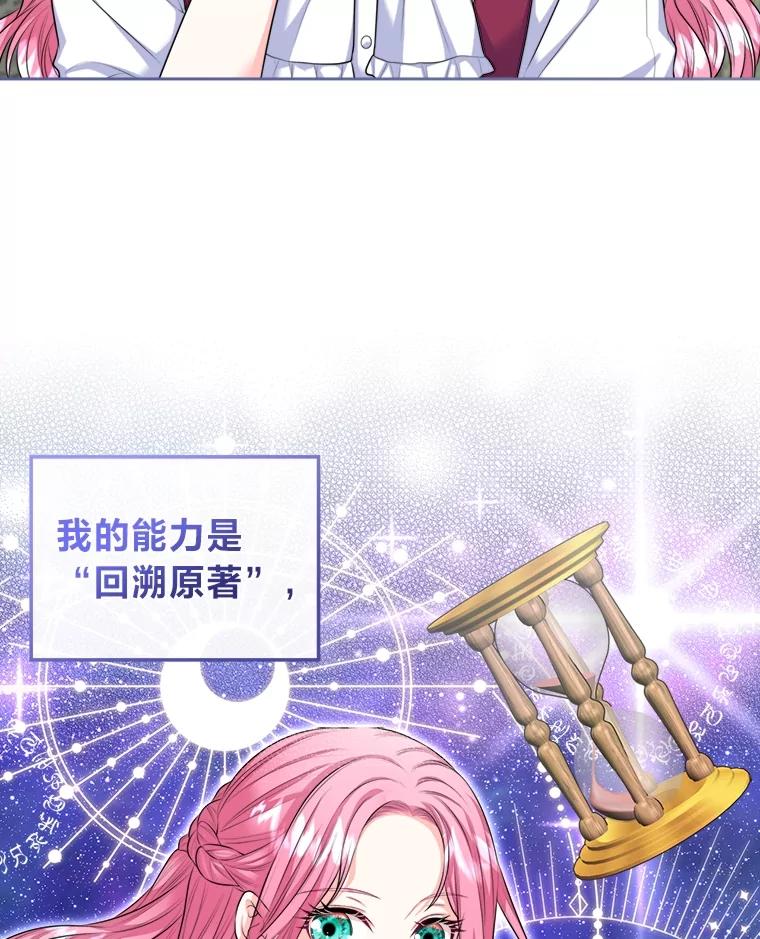 《我要和女主的妹控哥哥离婚》8.没效果的药茶 第79页