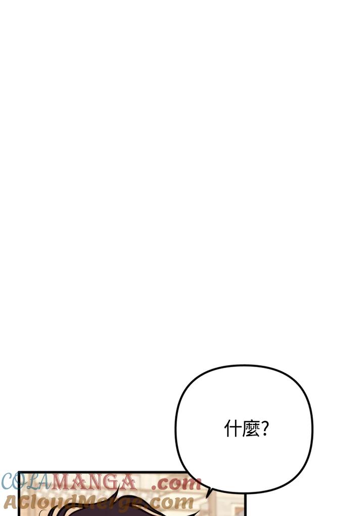 《我们的关系不太好》第9话 第9页