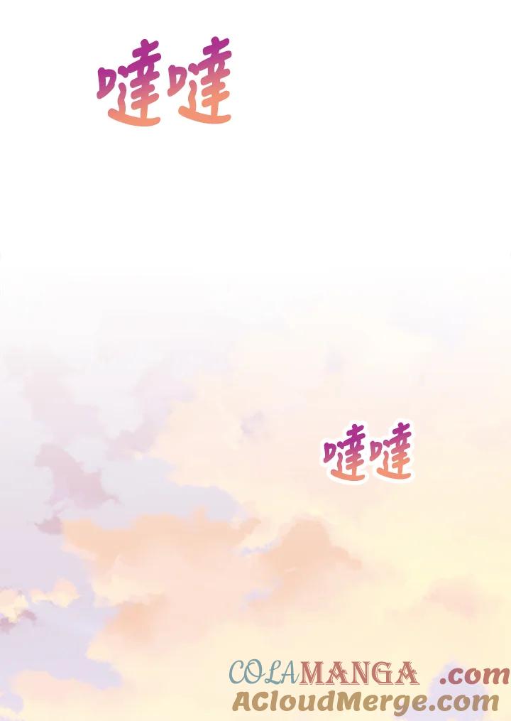 《我们的关系不太好》第9话 第61页