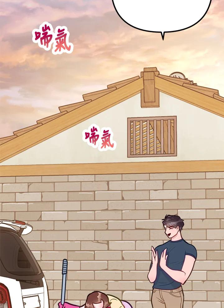 《我们的关系不太好》第9话 第107页