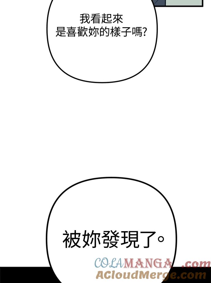 《我们的关系不太好》第9话 第17页