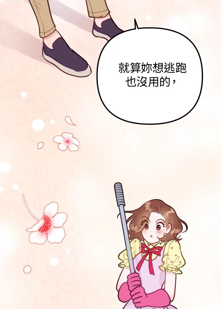 《我们的关系不太好》第9话 第32页