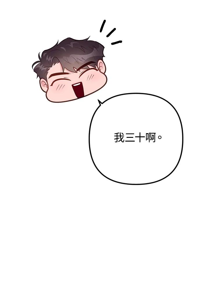 《我们的关系不太好》第9话 第75页