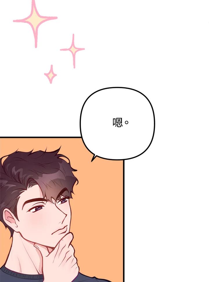 《我们的关系不太好》第9话 第43页