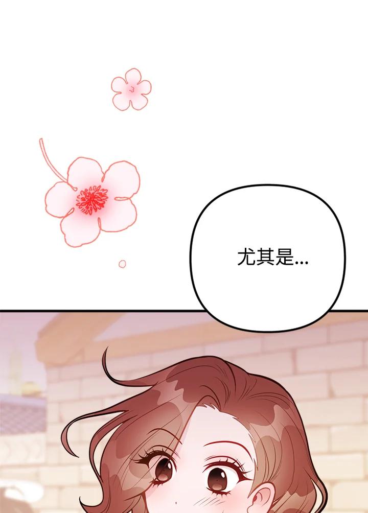《我们的关系不太好》第9话 第35页