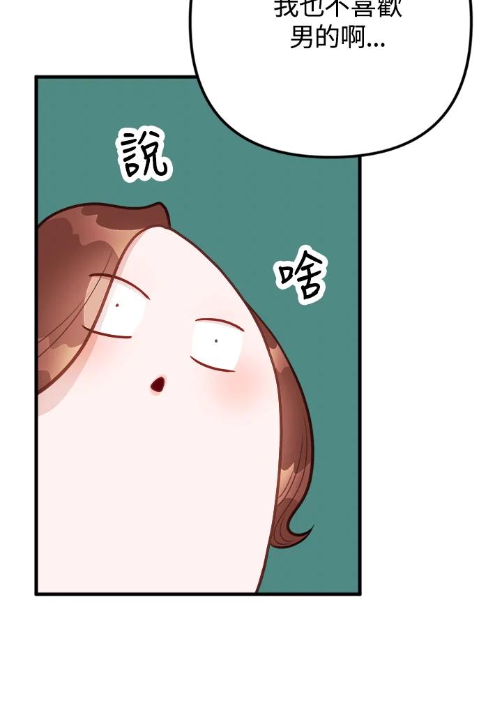 《我们的关系不太好》第9话 第56页