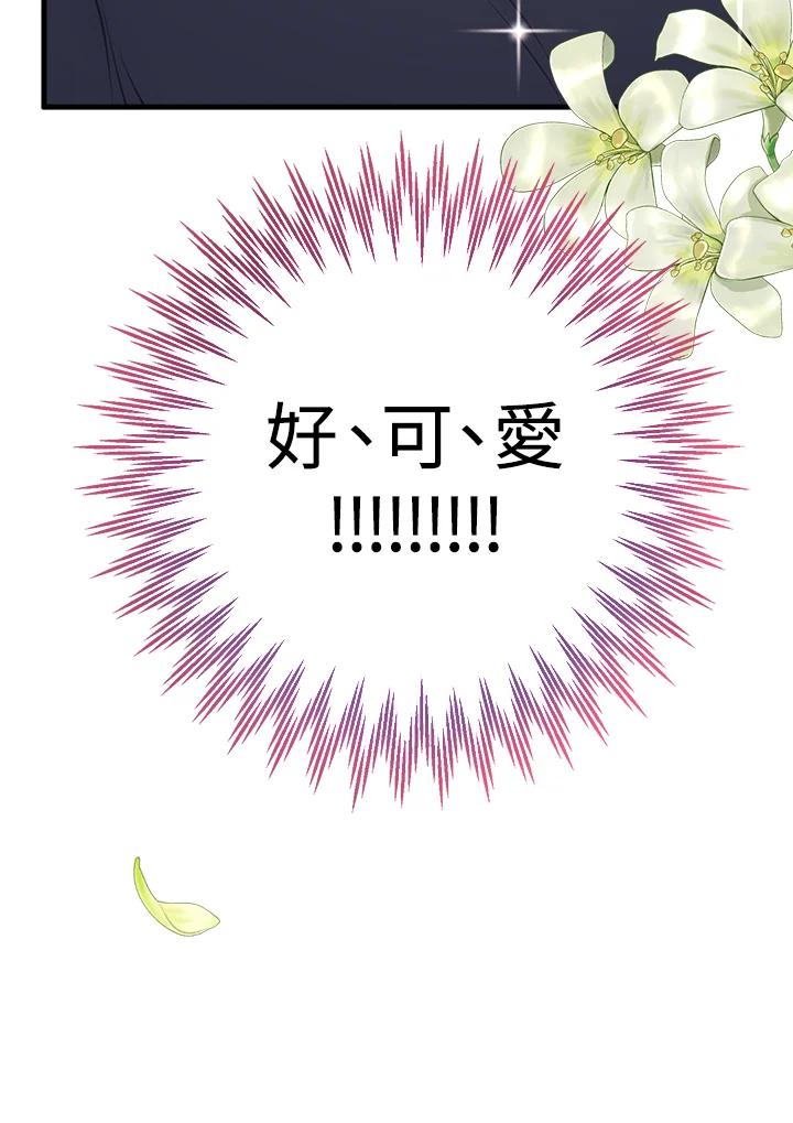 《我们的关系不太好》第9话 第88页