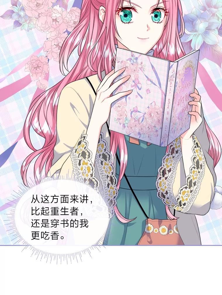 《我要和女主的妹控哥哥离婚》8.没效果的药茶 第20页