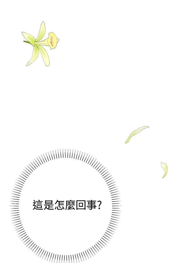 《我们的关系不太好》第9话 第84页