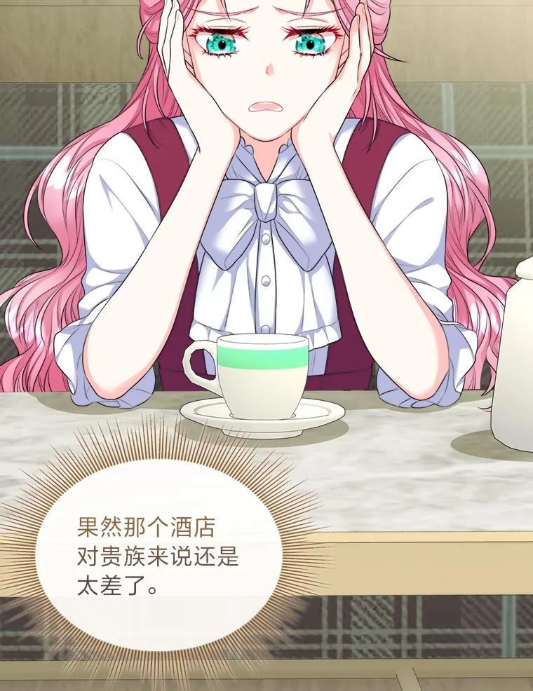 《我要和女主的妹控哥哥离婚》8.没效果的药茶 第87页