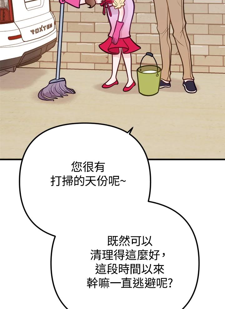 《我们的关系不太好》第9话 第108页