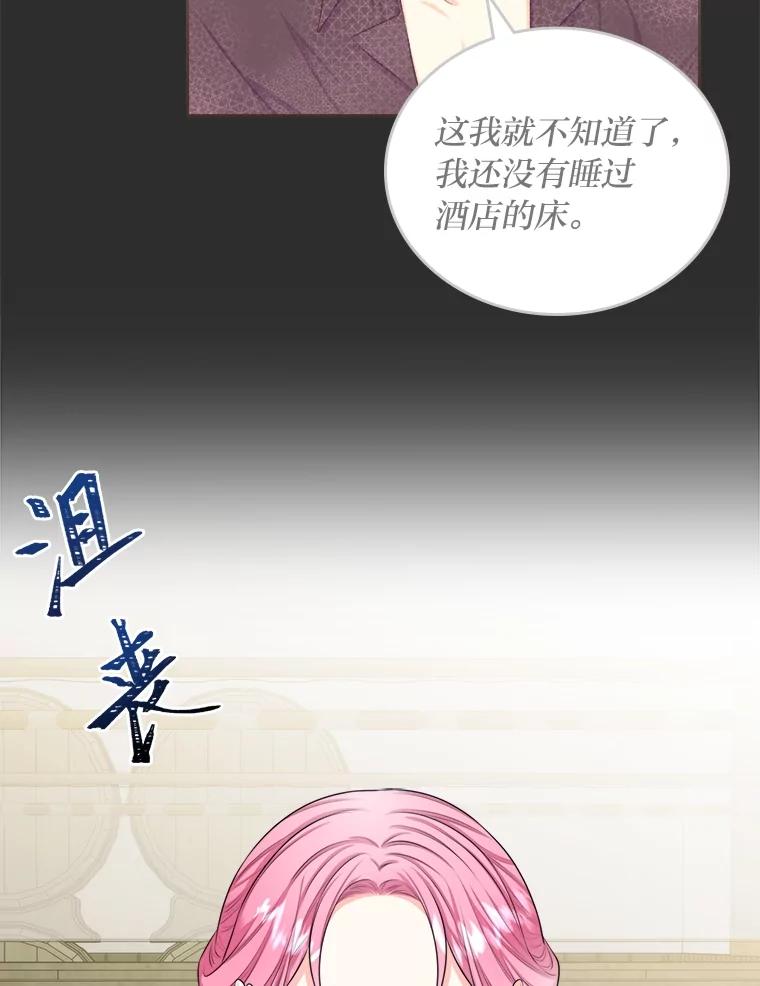 《我要和女主的妹控哥哥离婚》8.没效果的药茶 第86页