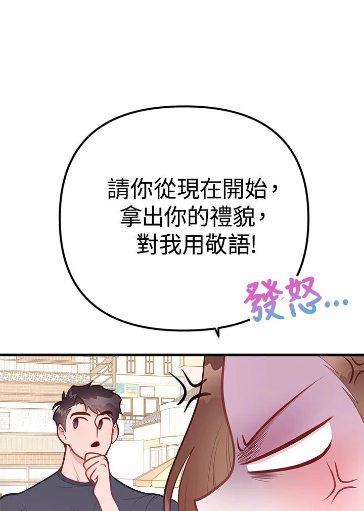 《我们的关系不太好》第9话 第79页