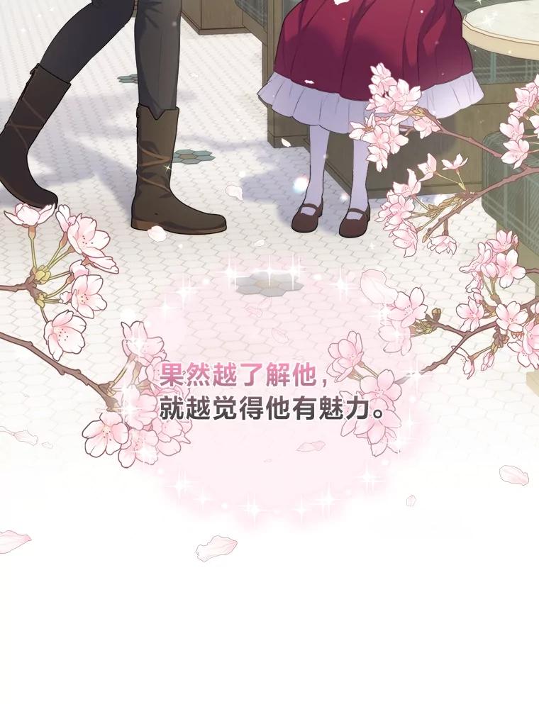 《我要和女主的妹控哥哥离婚》8.没效果的药茶 第96页