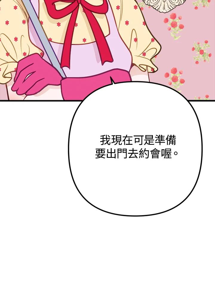 《我们的关系不太好》第9话 第40页