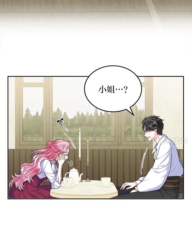 《我要和女主的妹控哥哥离婚》8.没效果的药茶 第88页