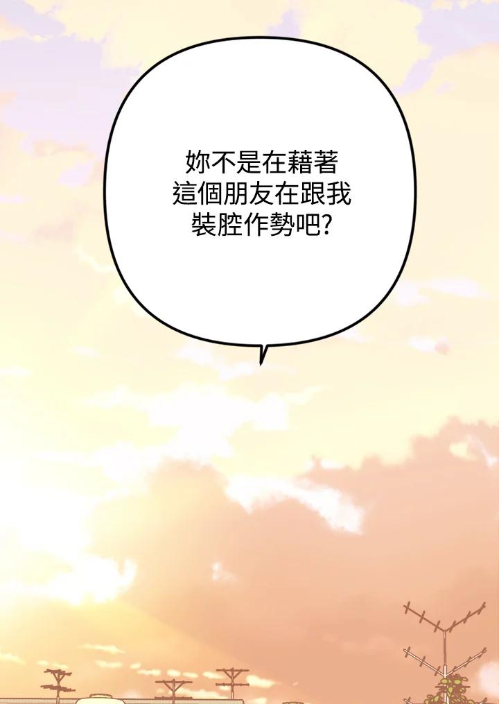 《我们的关系不太好》第9话 第62页