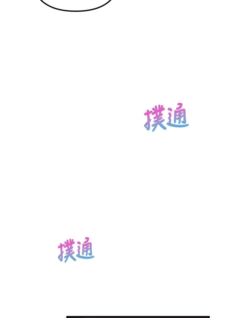 《我们的关系不太好》第9话 第131页
