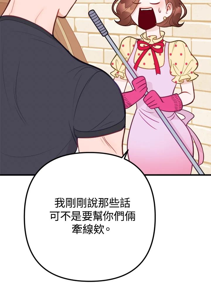 《我们的关系不太好》第9话 第58页