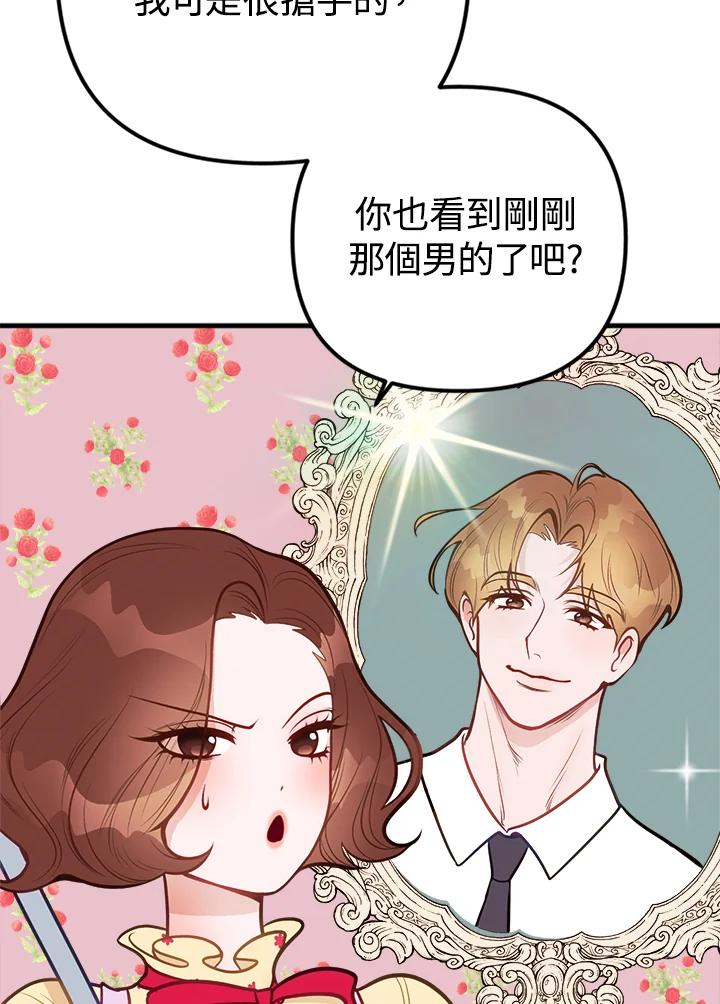 《我们的关系不太好》第9话 第39页