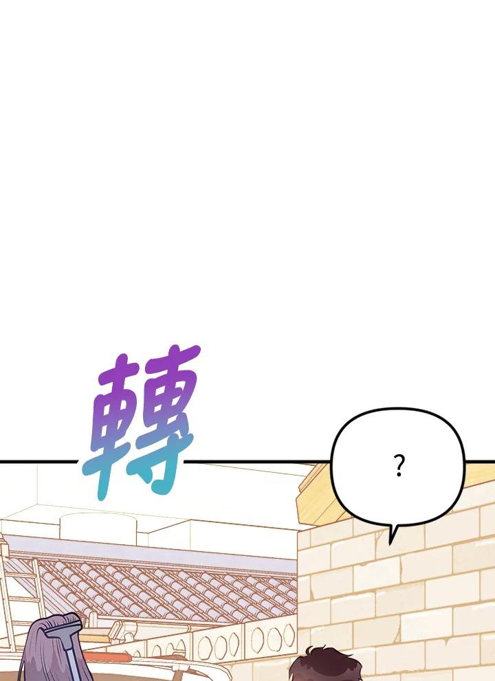 《我们的关系不太好》第9话 第112页