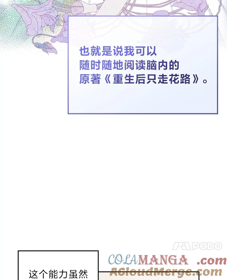 《我要和女主的妹控哥哥离婚》8.没效果的药茶 第81页