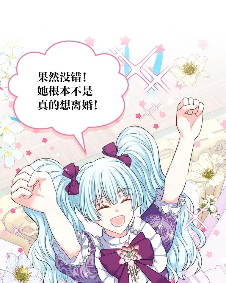 《我要和女主的妹控哥哥离婚》8.没效果的药茶 第44页