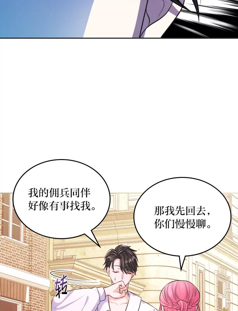 《我要和女主的妹控哥哥离婚》8.没效果的药茶 第100页