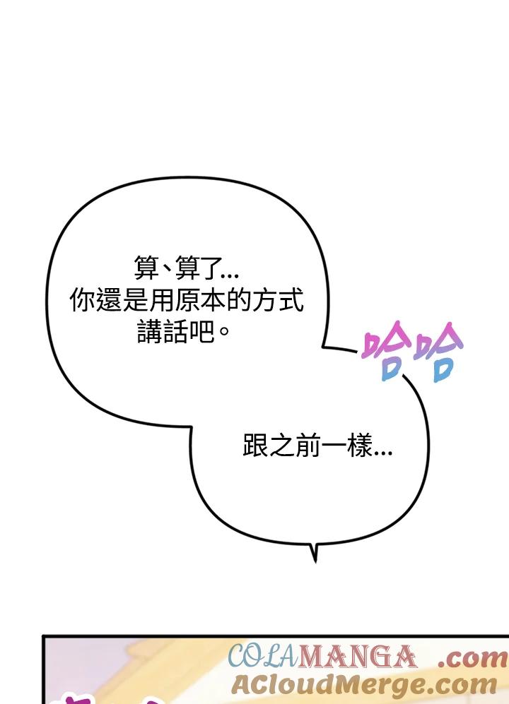 《我们的关系不太好》第9话 第89页