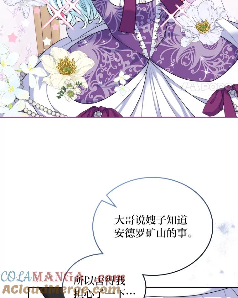 《我要和女主的妹控哥哥离婚》8.没效果的药茶 第45页