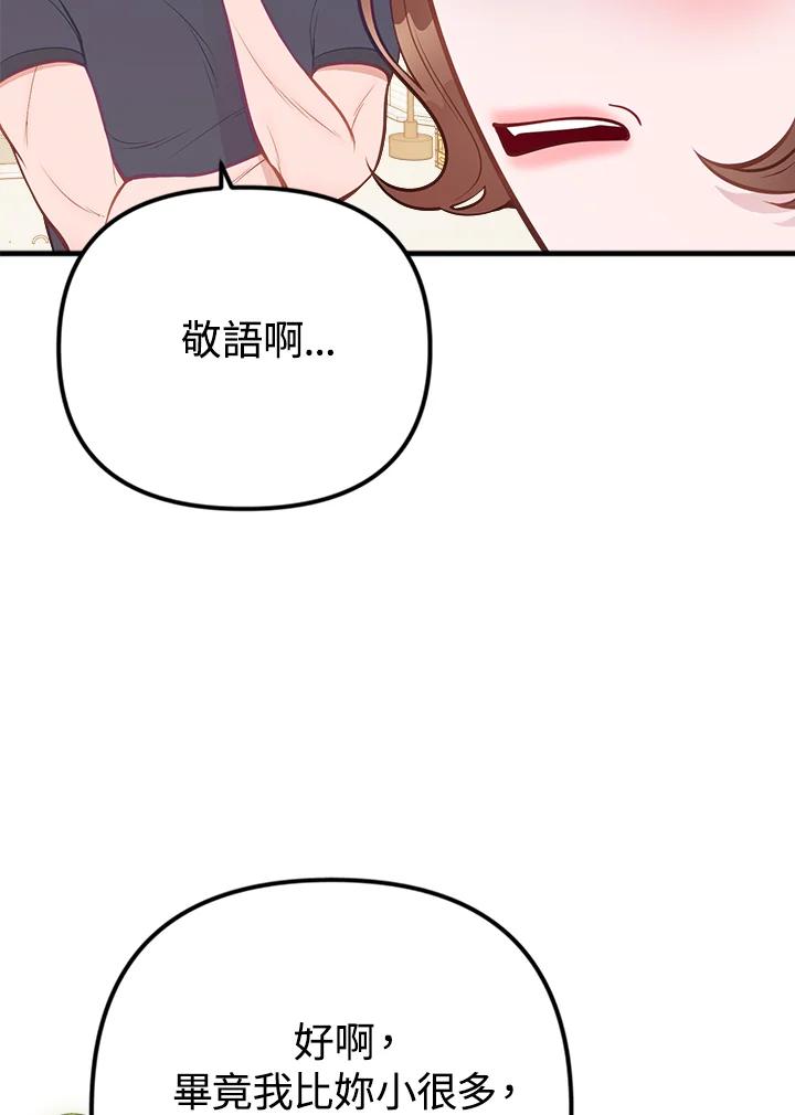 《我们的关系不太好》第9话 第80页