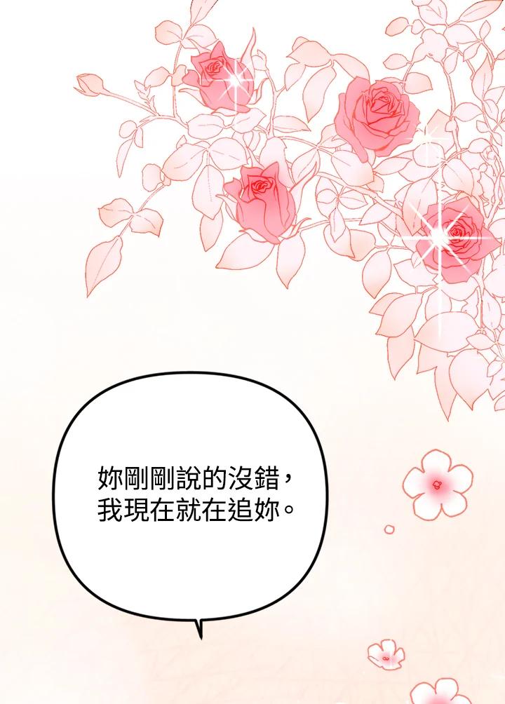 《我们的关系不太好》第9话 第30页