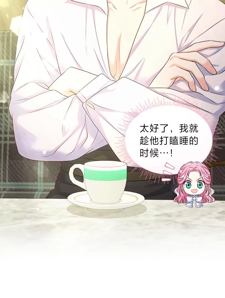 《我要和女主的妹控哥哥离婚》8.没效果的药茶 第72页