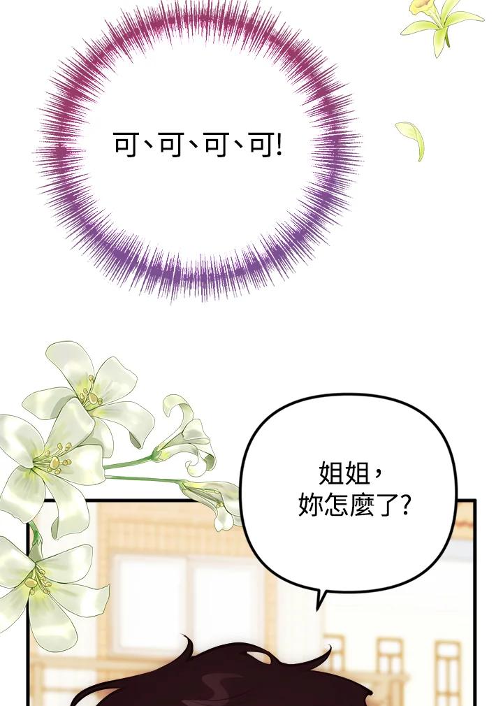 《我们的关系不太好》第9话 第86页