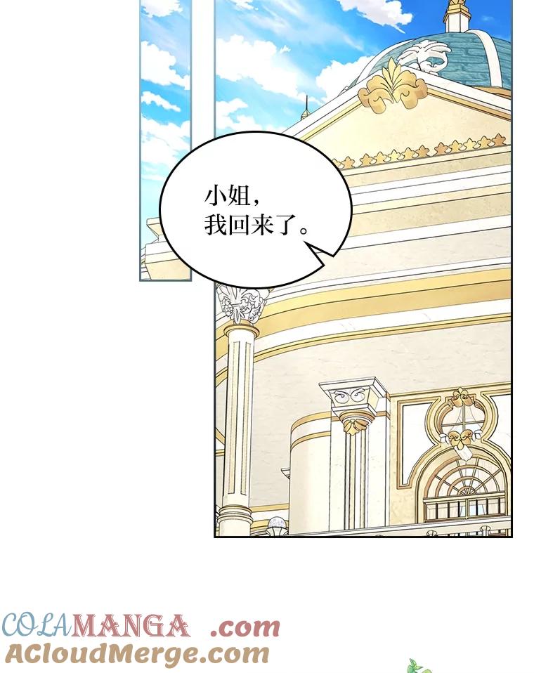 《我要和女主的妹控哥哥离婚》8.没效果的药茶 第29页