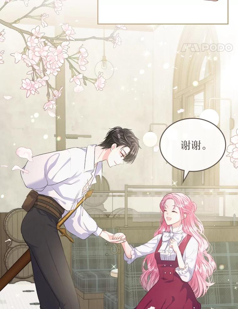 《我要和女主的妹控哥哥离婚》8.没效果的药茶 第95页
