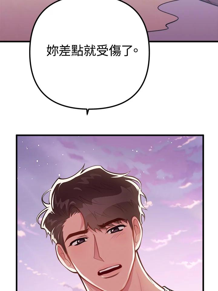 《我们的关系不太好》第9话 第127页