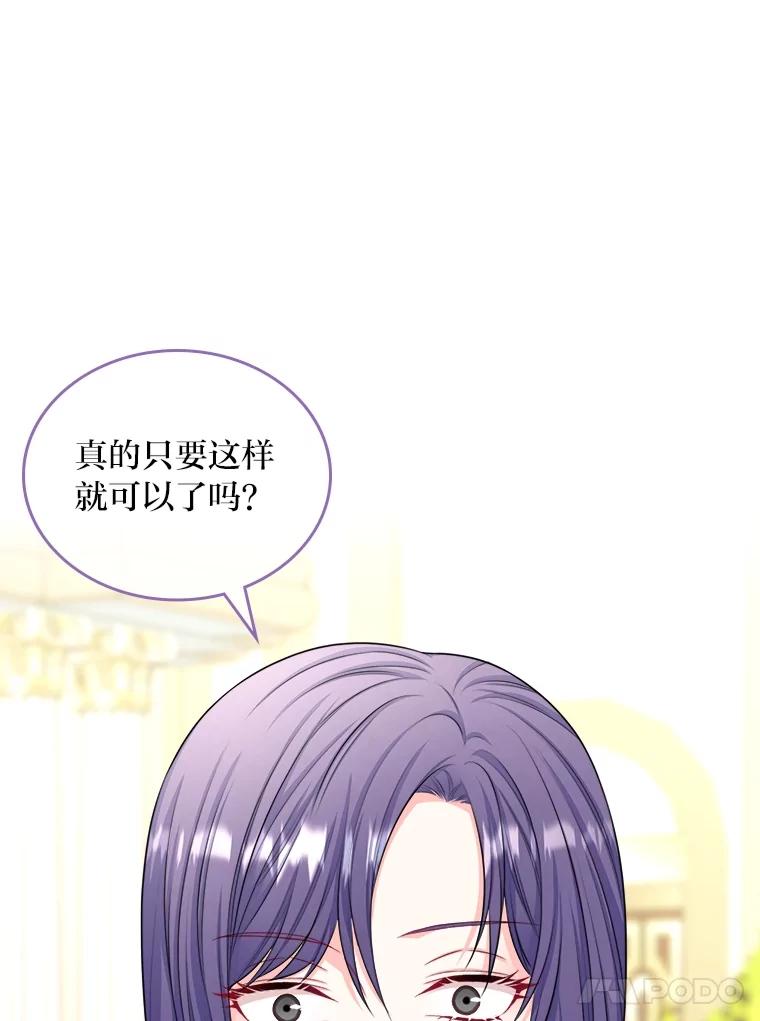 《我要和女主的妹控哥哥离婚》8.没效果的药茶 第12页