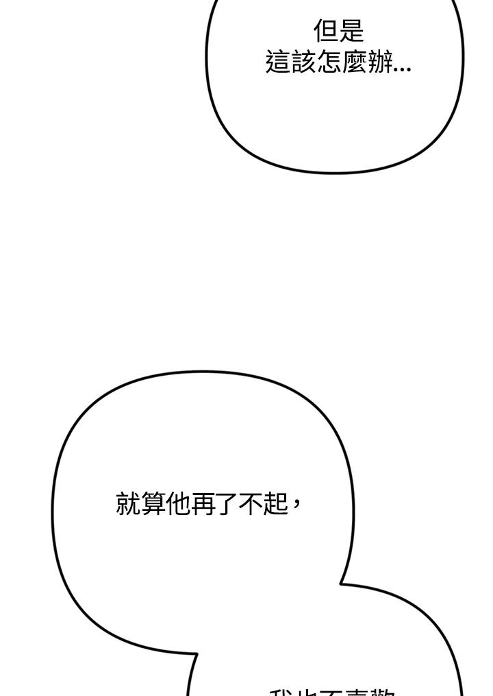《我们的关系不太好》第9话 第55页