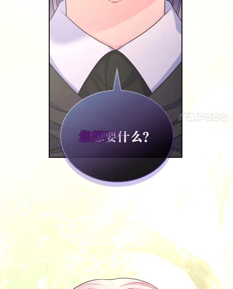 《我要和女主的妹控哥哥离婚》8.没效果的药茶 第4页