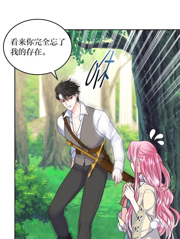 《我要和女主的妹控哥哥离婚》8.没效果的药茶 第24页