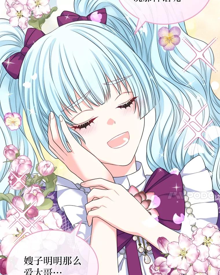 《我要和女主的妹控哥哥离婚》8.没效果的药茶 第48页