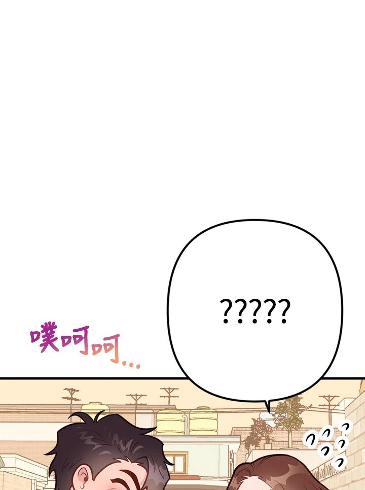 《我们的关系不太好》第9话 第26页