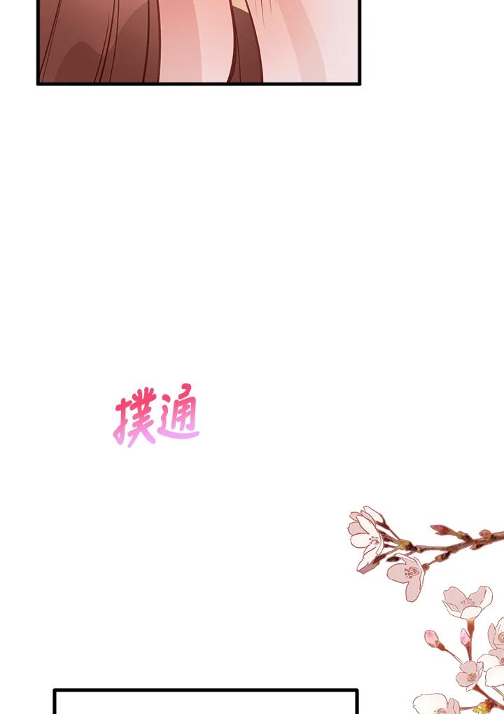 《我们的关系不太好》第9话 第134页