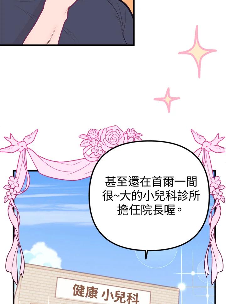 《我们的关系不太好》第9话 第44页