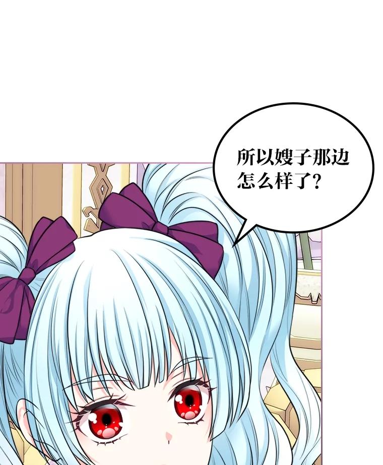 《我要和女主的妹控哥哥离婚》8.没效果的药茶 第40页