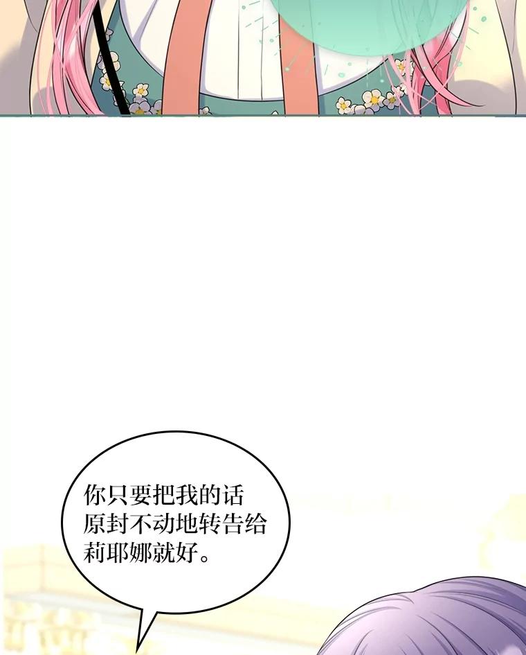《我要和女主的妹控哥哥离婚》8.没效果的药茶 第6页