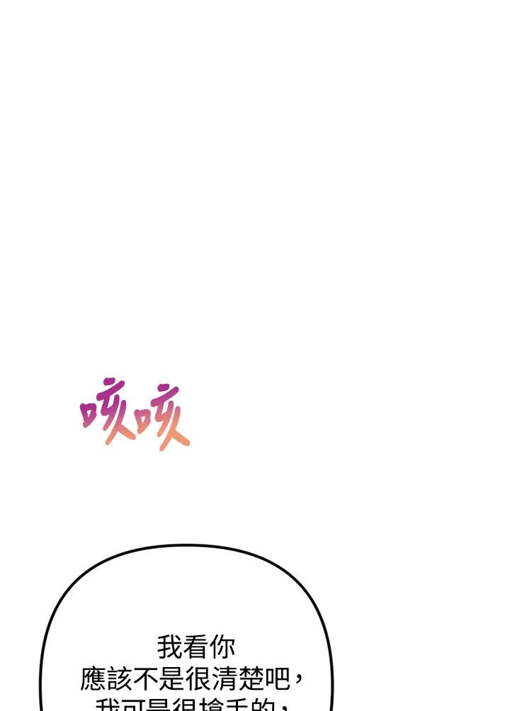 《我们的关系不太好》第9话 第38页