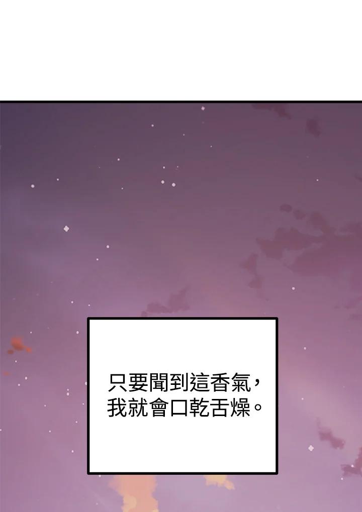 《我们的关系不太好》第9话 第138页