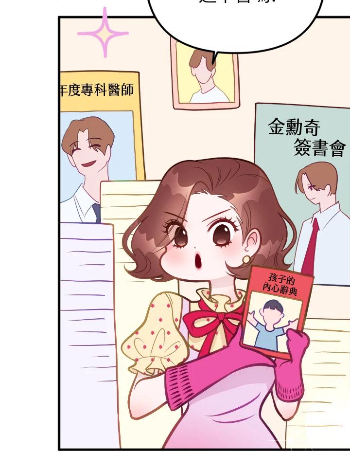 《我们的关系不太好》第9话 第48页